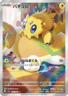 Carte Pokémon Japonaise Statitik 067/062 Raging Surf