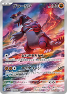 Carte Pokémon Japonaise Groudon 069/062 Raging Surf