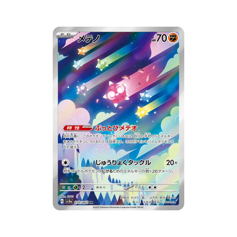 Carte Pokémon Japonaise Météno 070/062 Raging Surf