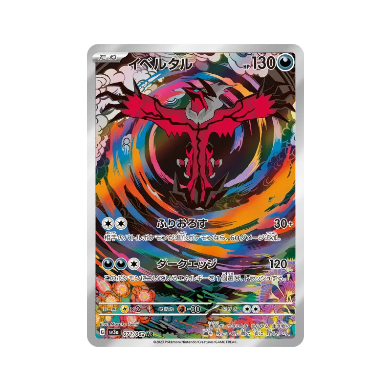 Carte Pokémon Japonaise Yveltal 071/062 Raging Surf
