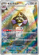 Carte Pokémon Japonaise Exagide 073/062 Raging Surf