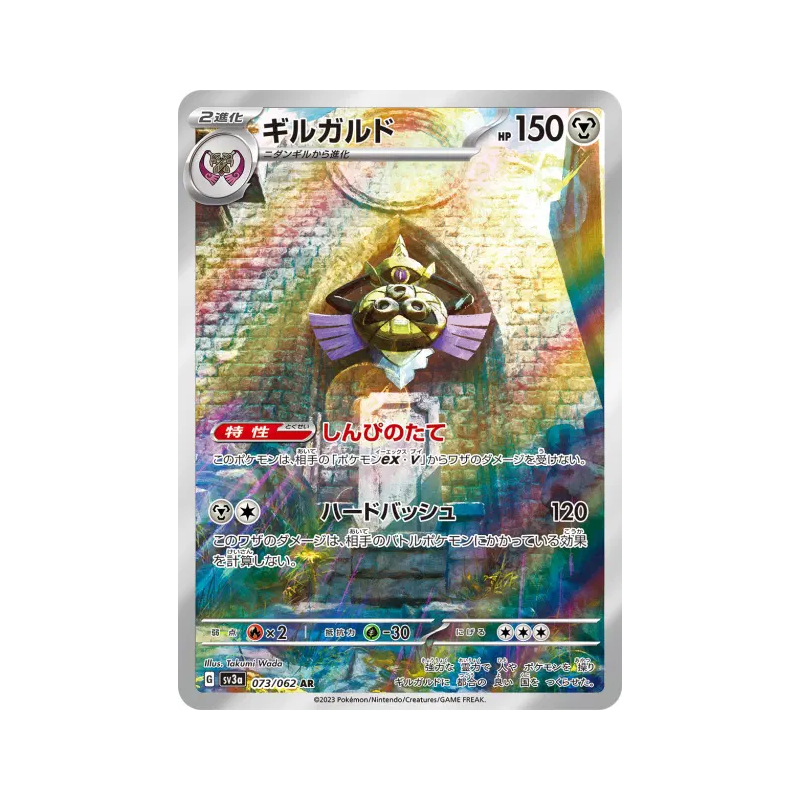 Carte Pokémon Japonaise Exagide 073/062 Raging Surf