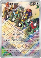 Carte Pokémon Japonaise Motorizard 074/062 Raging Surf