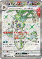 Carte Pokémon Japonaise Momartik ex 075/062 Raging Surf
