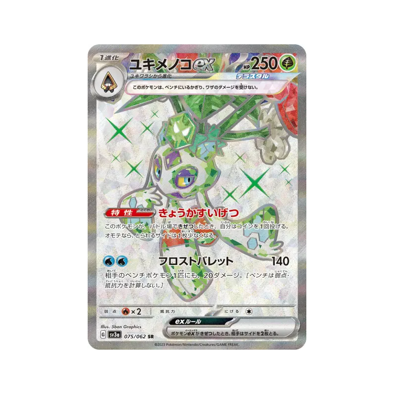 Carte Pokémon Japonaise Momartik ex 075/062 Raging Surf