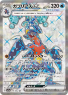 Carte Pokémon Japonaise Carchacrok ex 076/062 Raging Surf