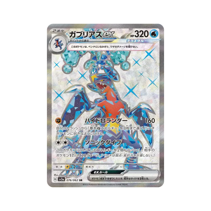 Carte Pokémon Japonaise Carchacrok ex 076/062 Raging Surf