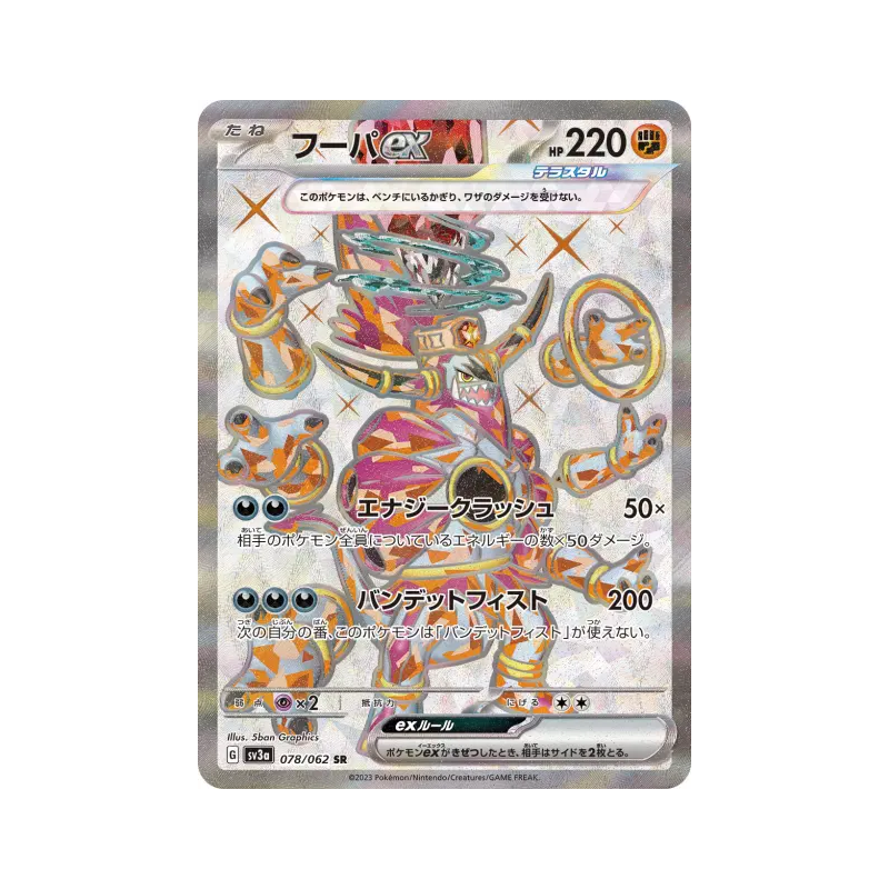 Carte Pokémon Japonaise Hoopa ex 078/062 Raging Surf