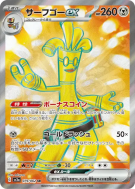 Carte Pokémon Japonaise Gromago ex 079/062 Raging Surf
