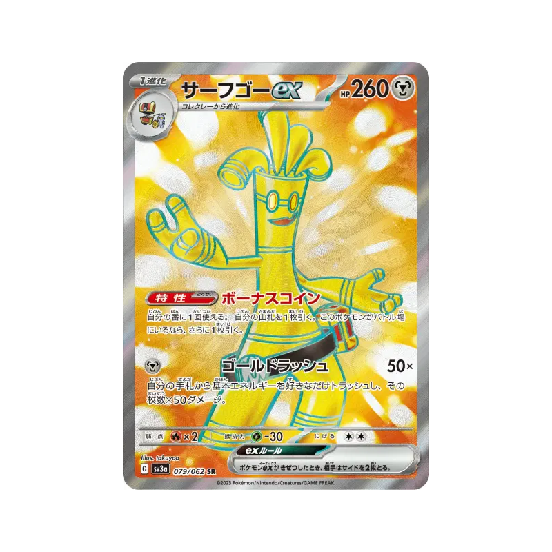 Carte Pokémon Japonaise Gromago ex 079/062 Raging Surf