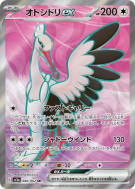 Carte Pokémon Japonaise Lestombaile ex 080/062 Raging Surf