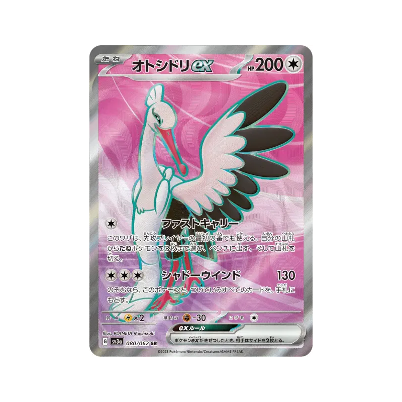Carte Pokémon Japonaise Lestombaile ex 080/062 Raging Surf