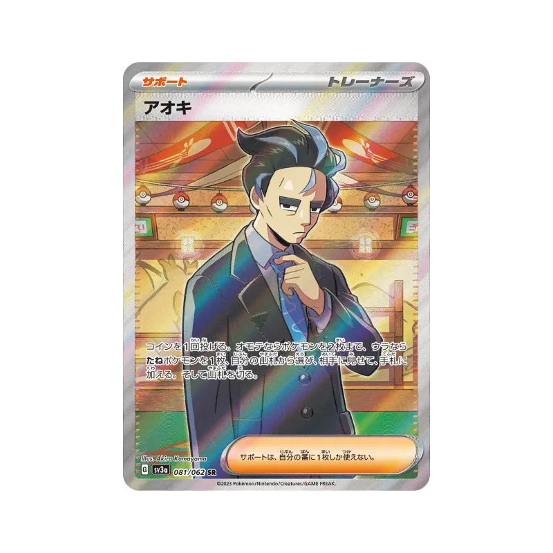 Carte Pokémon Japonaise Okuba 081/062 Raging Surf