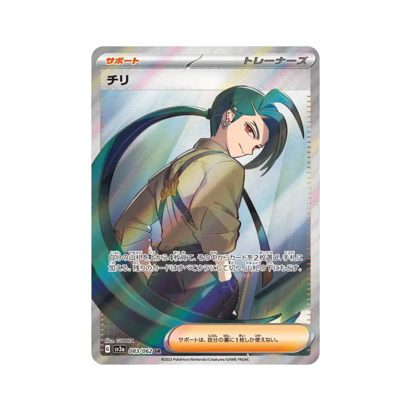 Carte Pokémon Japonaise Cayenn 083/062 Raging Surf