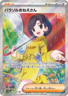 Carte Pokémon Japonaise Sœur Parasol 084/062 Raging Surf