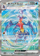 Carte Pokémon Japonaise Carchacrok ex 085/062 Raging Surf