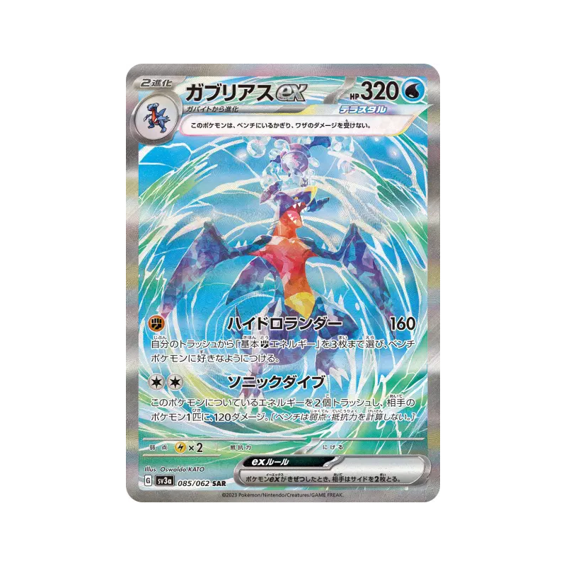 Carte Pokémon Japonaise Carchacrok ex 085/062 Raging Surf