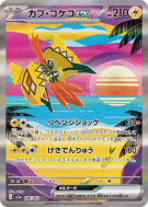Carte Pokémon Japonaise Tokorico ex 086/062 Raging Surf