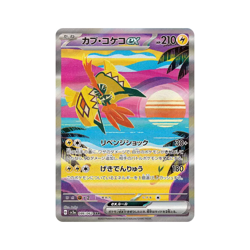Carte Pokémon Japonaise Tokorico ex 086/062 Raging Surf