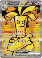 Carte Pokémon Japonaise Gromago ex 087/062 Raging Surf