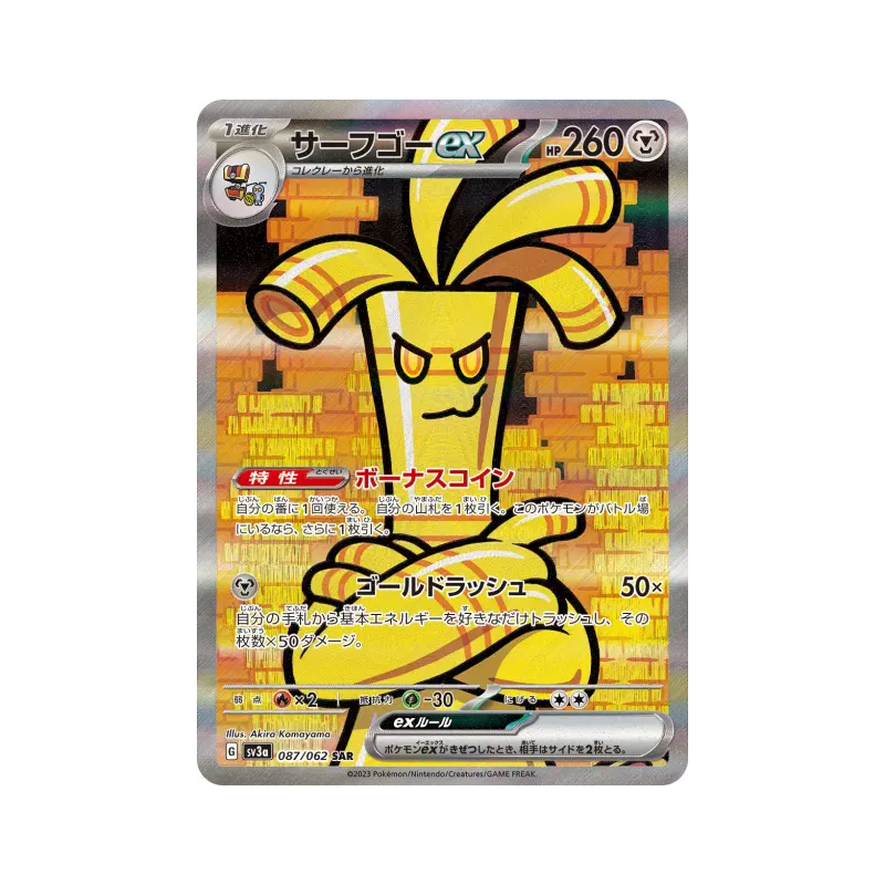 Carte Pokémon Japonaise Gromago ex 087/062 Raging Surf