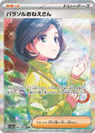 Carte Pokémon Japonaise Sœur Parasol 089/062 Raging Surf