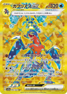 Carte Pokémon Japonaise Carchacrok ex 090/062 Raging Surf