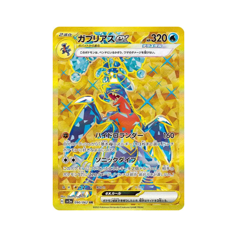 Carte Pokémon Japonaise Carchacrok ex 090/062 Raging Surf