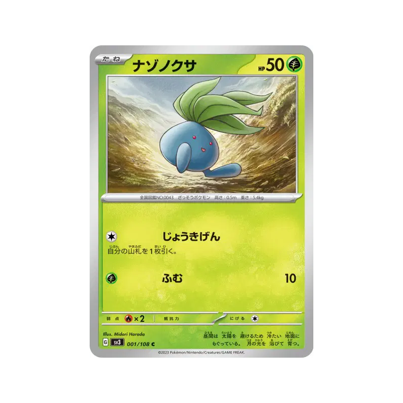Carte Pokémon Japonaise Mystherbe 001/108 Ruler of the Black Flame