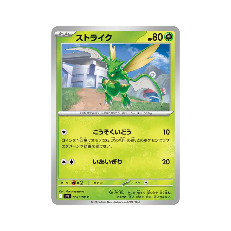 Carte Pokémon Japonaise Insécateur 004/108 Ruler of the Black Flame
