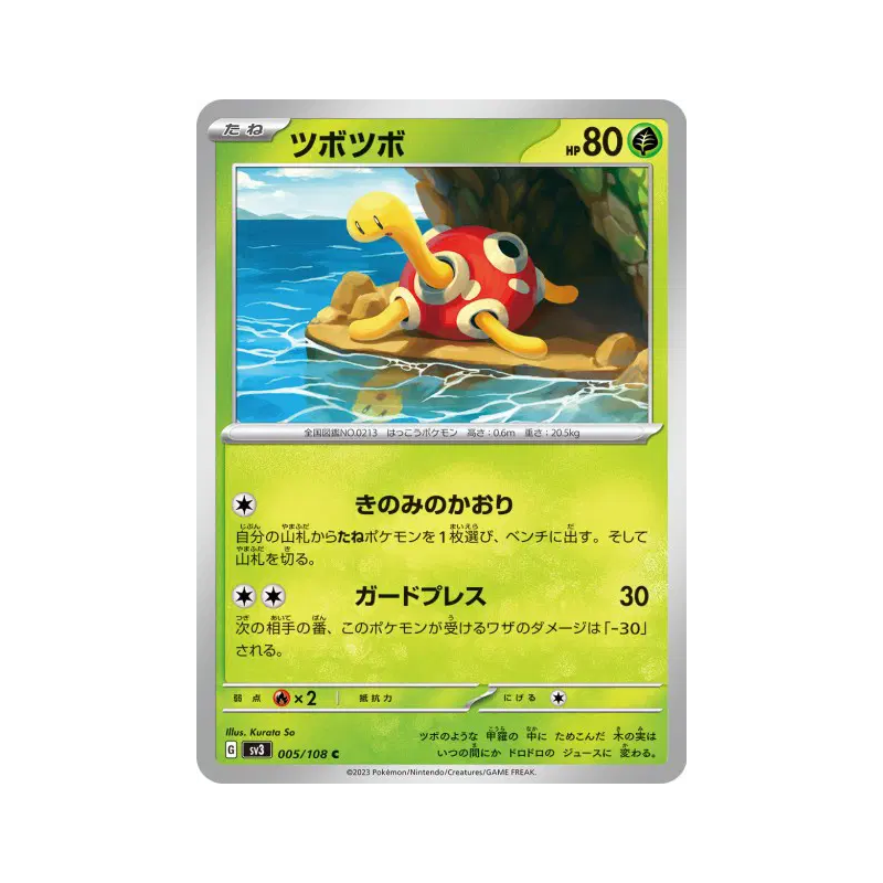 Carte Pokémon Japonaise Caratroc 005/108 Ruler of the Black Flame