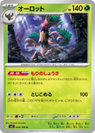 Carte Pokémon Japonaise Désséliande 008/108 Ruler of the Black Flame