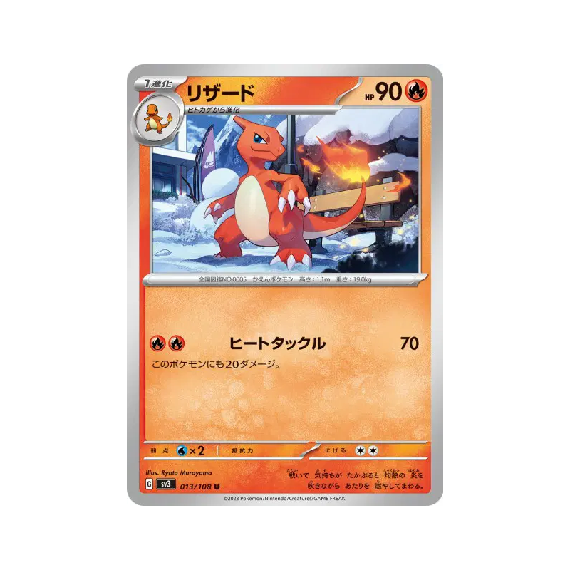 Carte Pokémon Japonaise Reptincel 013/108 Ruler of the Black Flame
