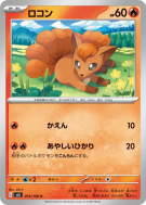 Carte Pokémon Japonaise Goupix 014/108 Ruler of the Black Flame