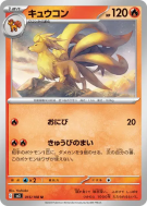 Carte Pokémon Japonaise Feunard 015/108 Ruler of the Black Flame
