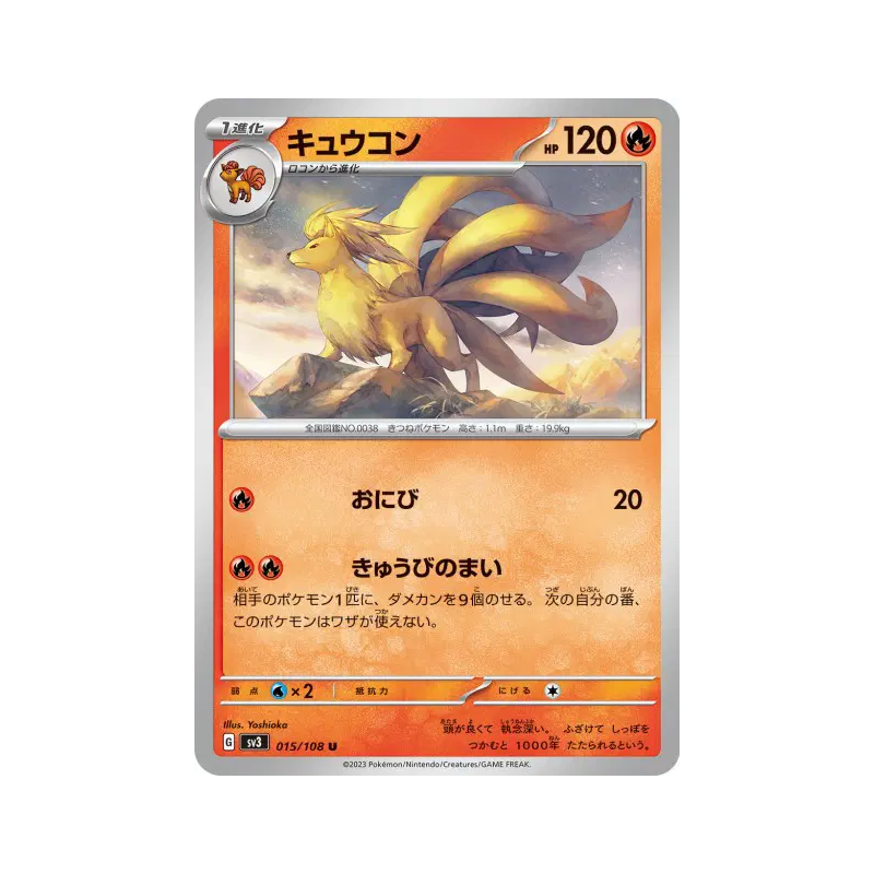 Carte Pokémon Japonaise Feunard 015/108 Ruler of the Black Flame