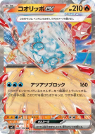 Carte Pokémon Japonaise Bekaglaçon ex 020/108 Ruler of the Black Flame
