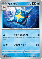 Carte Pokémon Japonaise Sharpedo 022/108 Ruler of the Black Flame