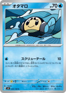 Carte Pokémon Japonaise Tritonde 023/108 Ruler of the Black Flame