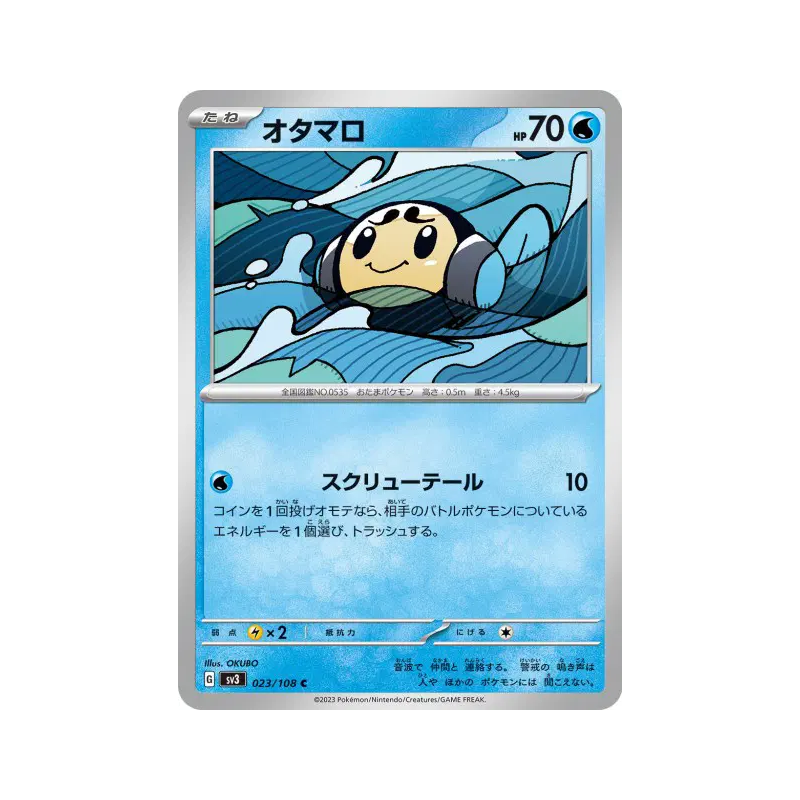 Carte Pokémon Japonaise Tritonde 023/108 Ruler of the Black Flame