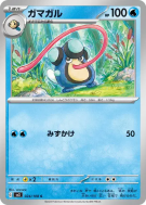 Carte Pokémon Japonaise Batracné 024/108 Ruler of the Black Flame
