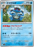 Carte Pokémon Japonaise Crapustule 025/108 Ruler of the Black Flame