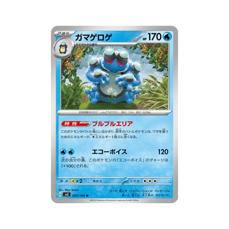 Carte Pokémon Japonaise Crapustule 025/108 Ruler of the Black Flame