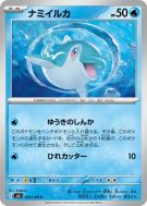 Carte Pokémon Japonaise Dofin 029/108 Ruler of the Black Flame