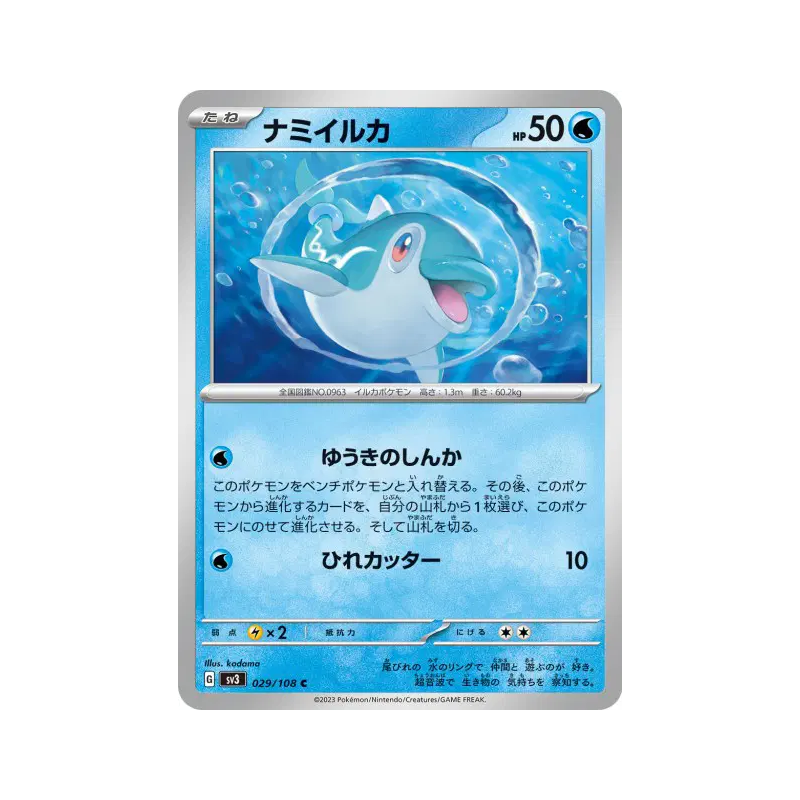 Carte Pokémon Japonaise Dofin 029/108 Ruler of the Black Flame
