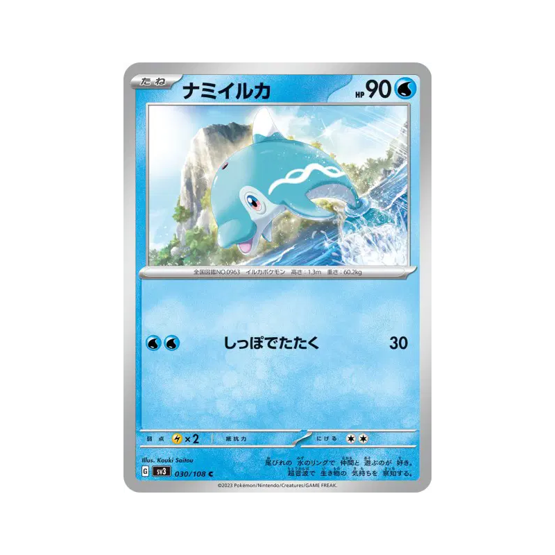 Carte Pokémon Japonaise Dofin 030/108 Ruler of the Black Flame