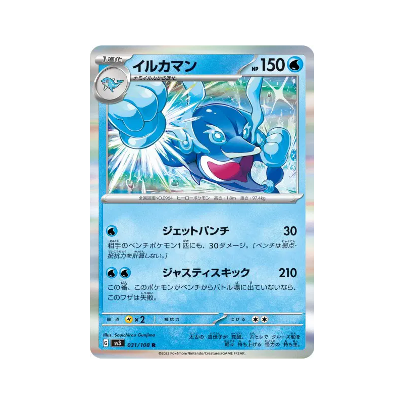 Carte Pokémon Japonaise Superdofin 031/108 Ruler of the Black Flame