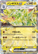 Carte Pokémon Japonaise Tyranocif ex 032/108 Ruler of the Black Flame