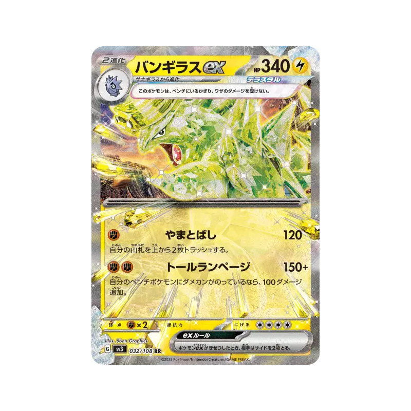 Carte Pokémon Japonaise Tyranocif ex 032/108 Ruler of the Black Flame