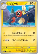 Carte Pokémon Japonaise Lampéroie 034/108 Ruler of the Black Flame